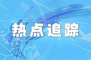 波罗：每天两次训练来应对高强度的英超 孙兴慜担负起了队长职责